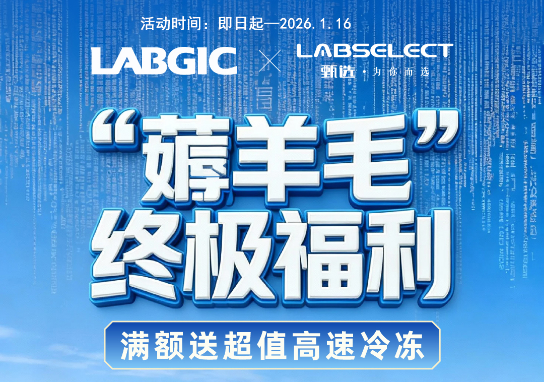 购满19800元送冷冻离心机