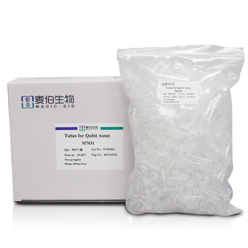 Qubit检测管