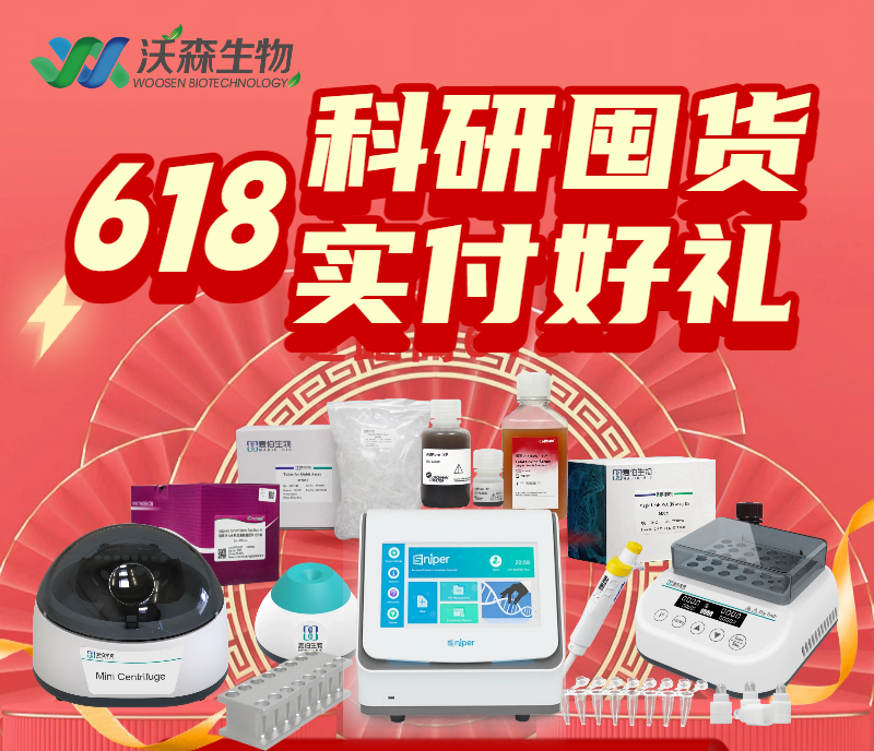 618科研囤货