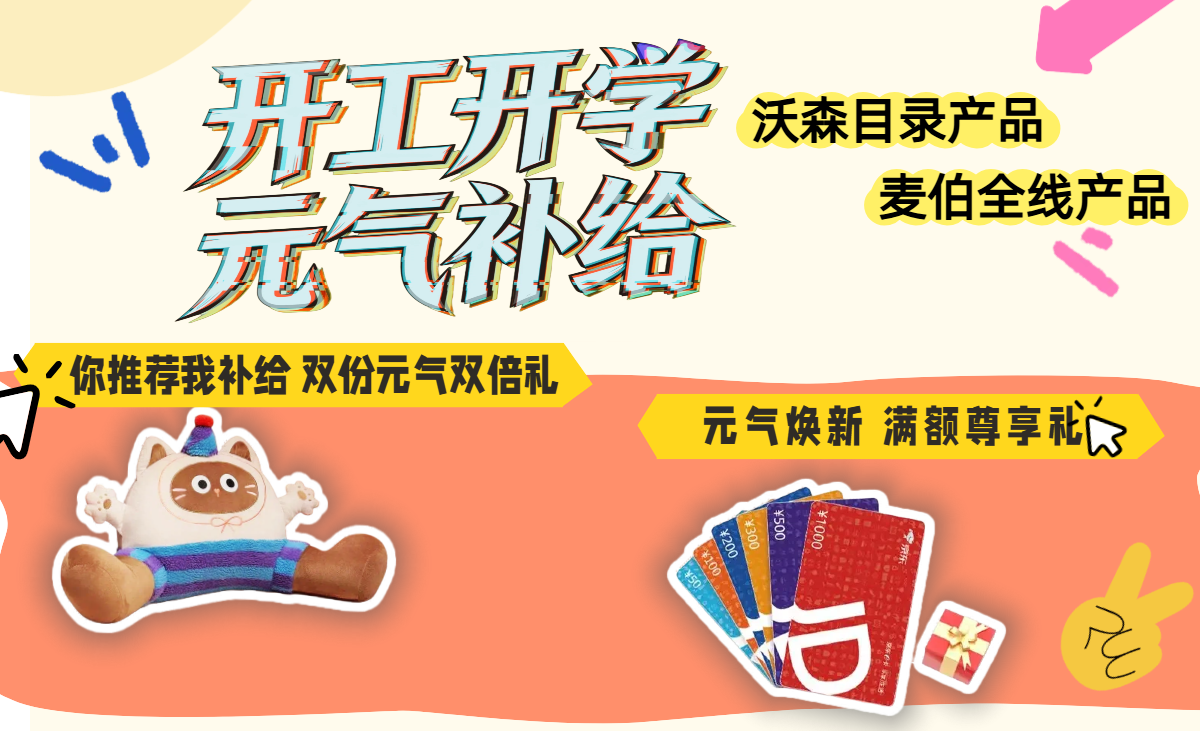 开工开学，元气补给