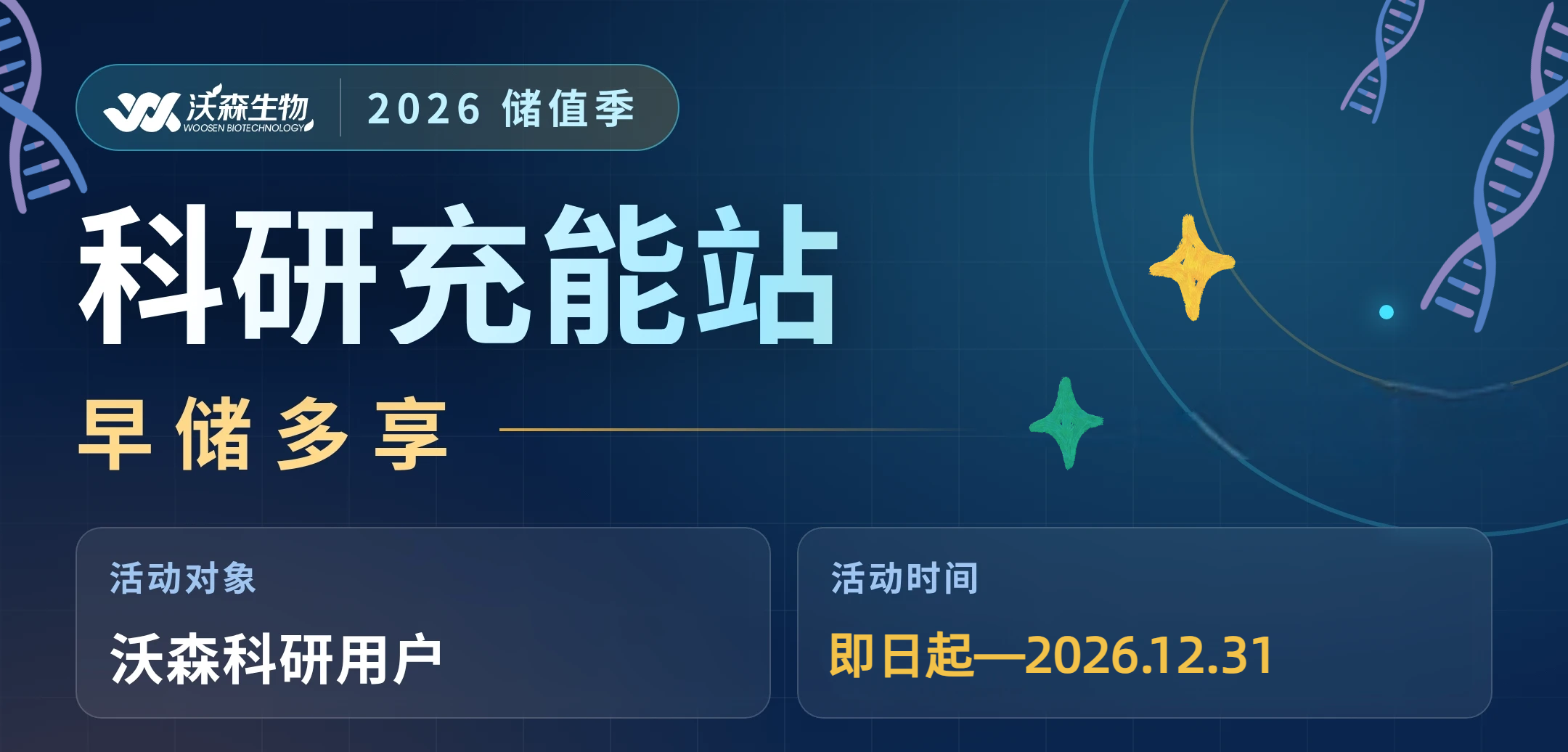 「科研充能站」2026储值活动