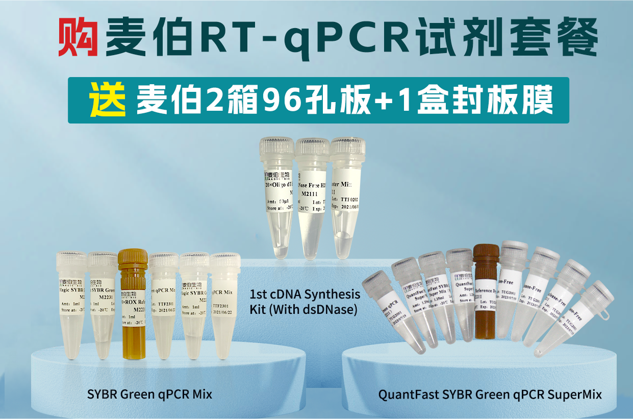 总价值1660元qPCR耗材送送送，惊喜停不下来！