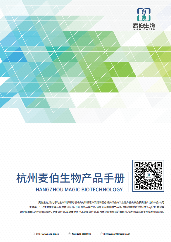 麦伯生物手册