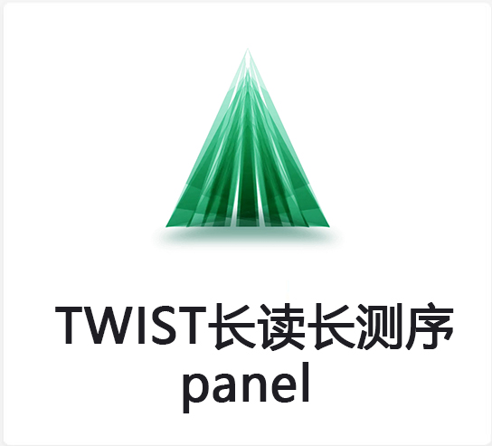 TWIST 长读长测序panel