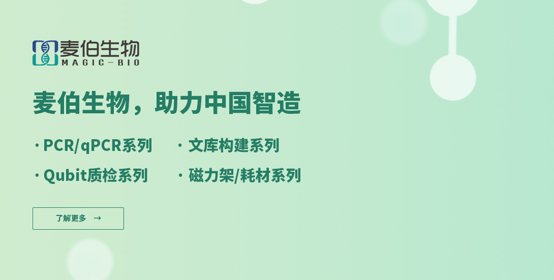 麦伯生物 NGS 建库试剂盒：高通量测序的硬核搭档，解锁科研高效新体验