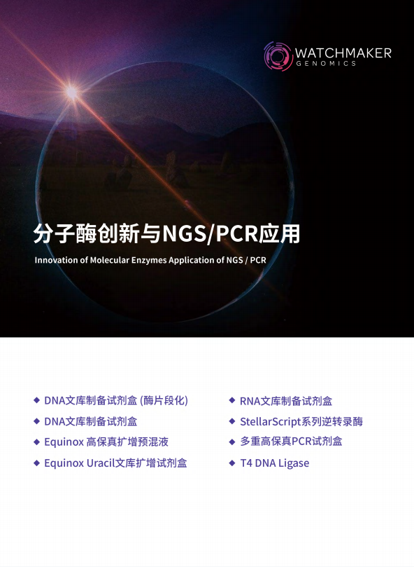 Watckmaker产品手册